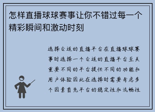 怎样直播球球赛事让你不错过每一个精彩瞬间和激动时刻
