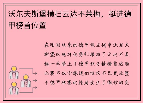 沃尔夫斯堡横扫云达不莱梅，挺进德甲榜首位置