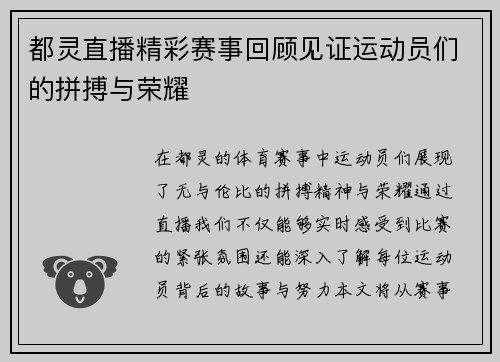都灵直播精彩赛事回顾见证运动员们的拼搏与荣耀