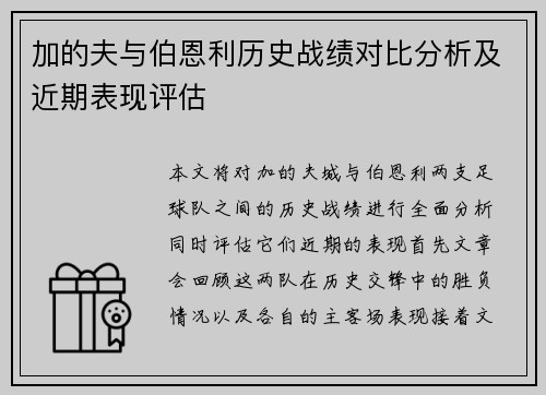 加的夫与伯恩利历史战绩对比分析及近期表现评估